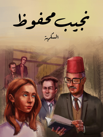غلاف كتاب السكرية