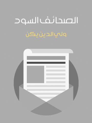 غلاف كتاب الصحائف السود