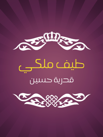 غلاف كتاب طيف ملكي