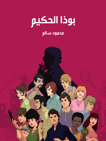 غلاف كتاب بوذا الحكيم