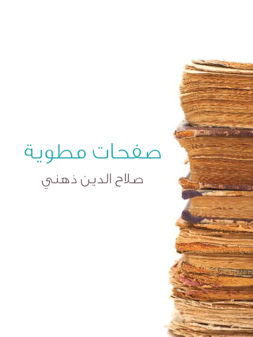 غلاف كتاب صفحات مطوية