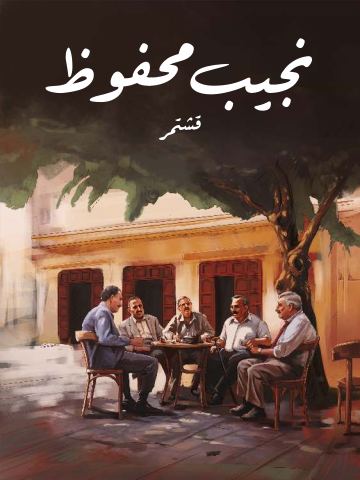 غلاف كتاب قشتمر