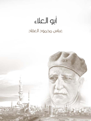 غلاف كتاب أبو العلاء