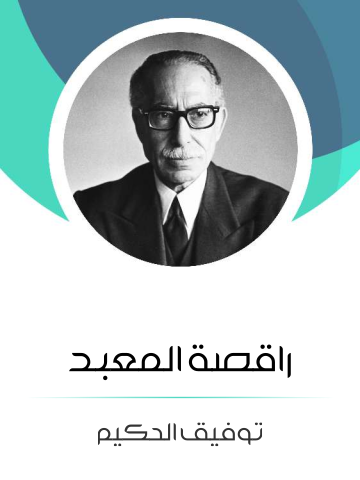 غلاف كتاب راقصة المعبد